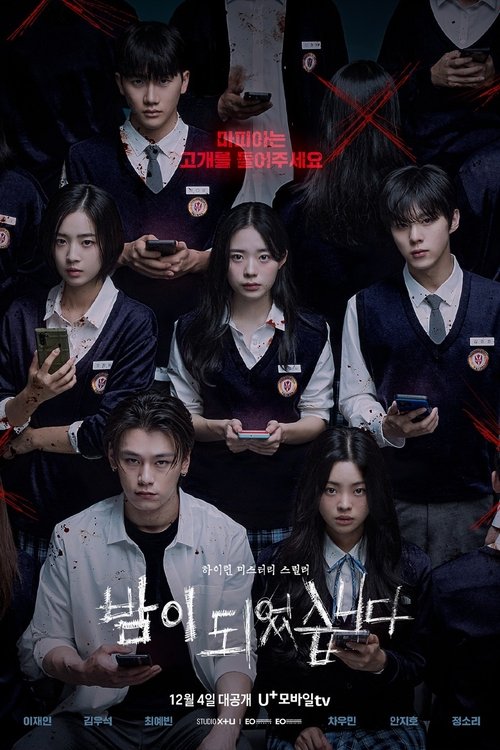 Póster de 밤이 되었습니다