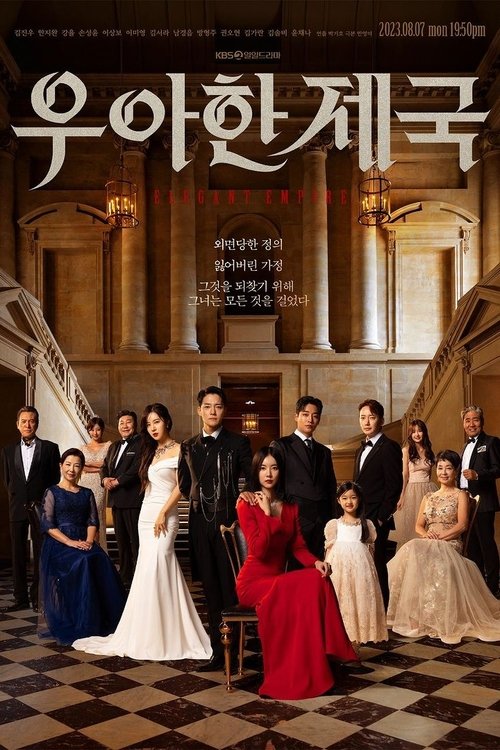 Póster de 우아한 제국