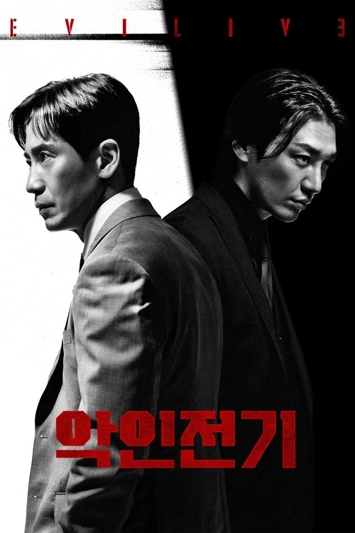 Póster de 악인전기