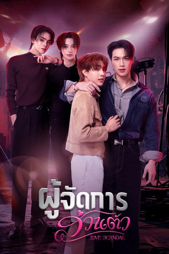Póster de Love Scandal