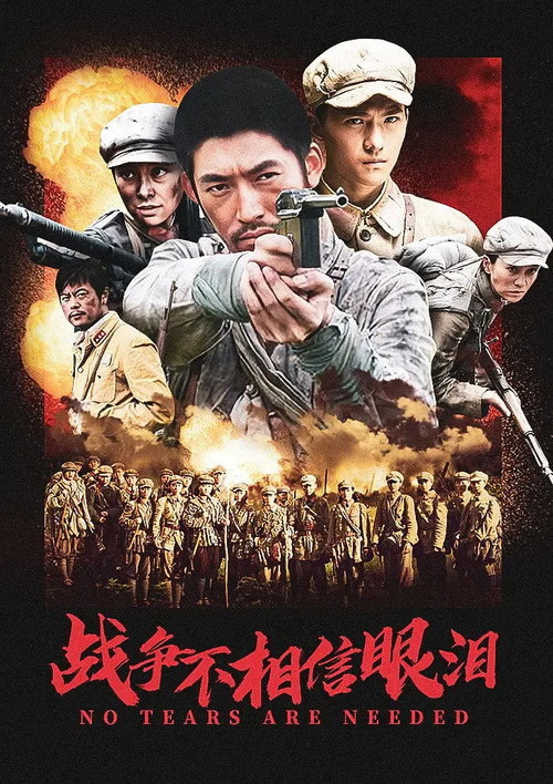 Póster de 战争不相信眼泪