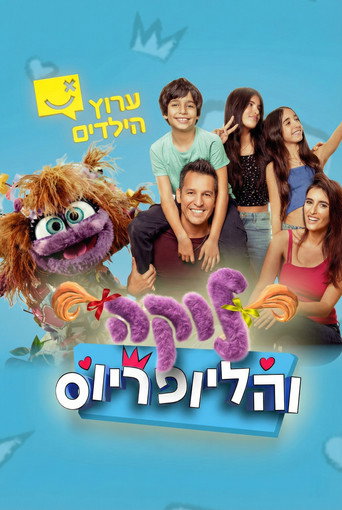 Póster de לוקה והליופריוס