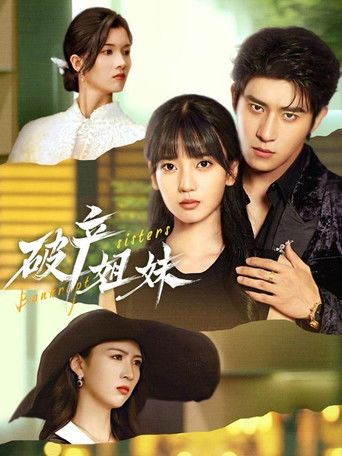 Póster de 破产姊妹