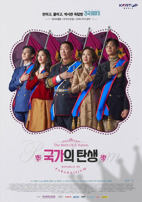 Póster de 국가의 탄생
