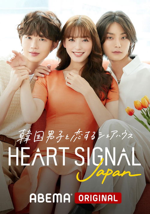 Póster de Heart Signal Japan