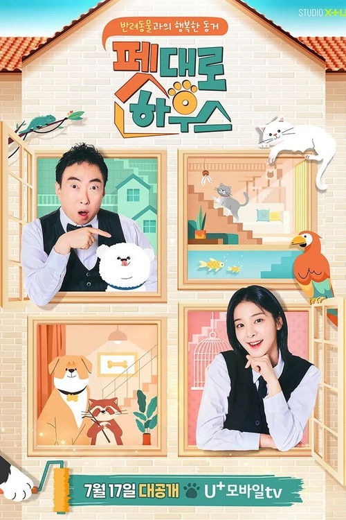 Póster de 펫대로 하우스