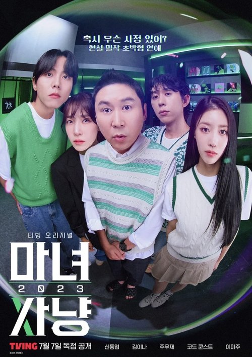 Póster de 마녀사냥 2023