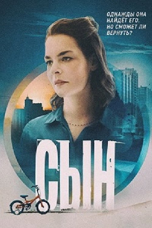 Póster de Сын