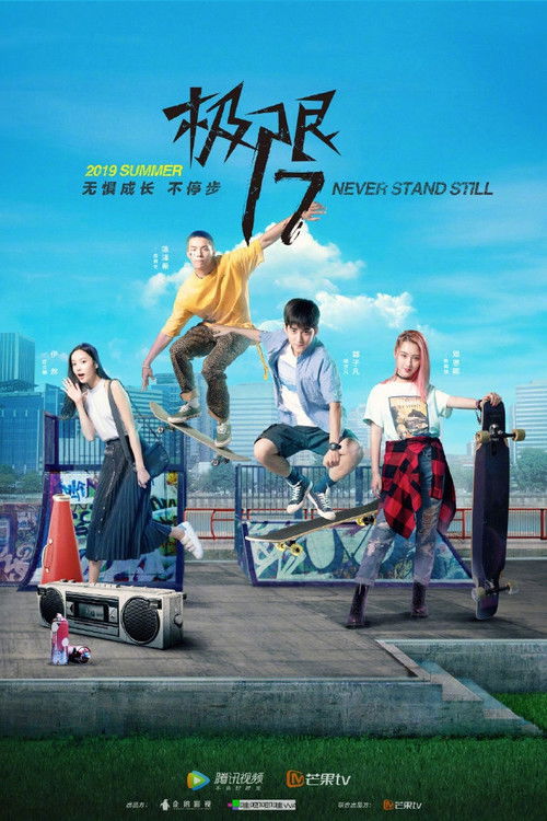 Póster de 极限17 滑魂