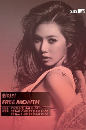 Póster de 현아의 프리먼스