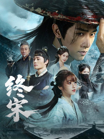Póster de 终宋