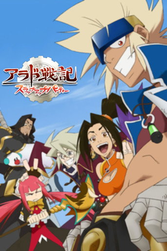Póster de Slap Up Party: Arad Senki