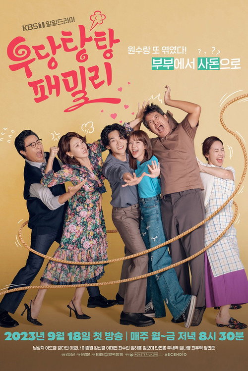 Póster de 우당탕탕 패밀리