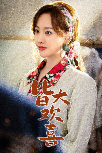 Póster de Jie Da Huan Xi