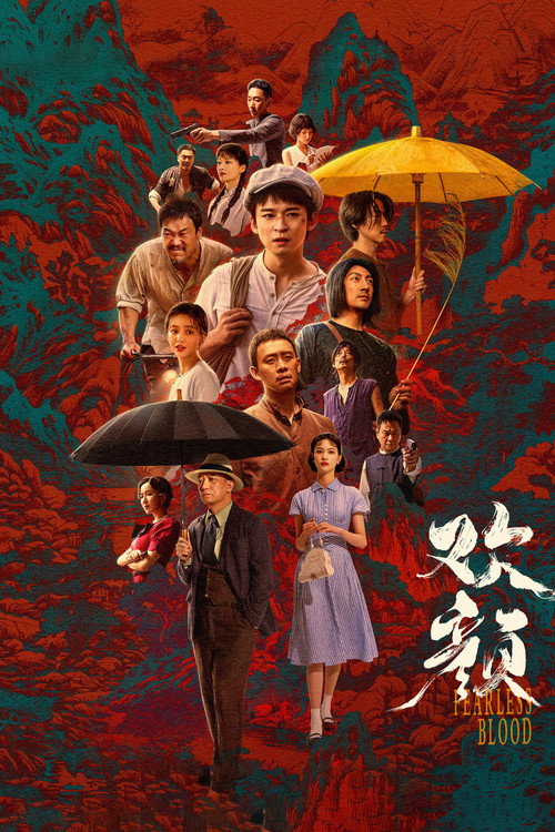 Póster de 欢颜