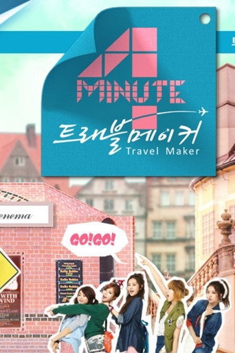 Póster de 포미닛의 트래블 메이커
