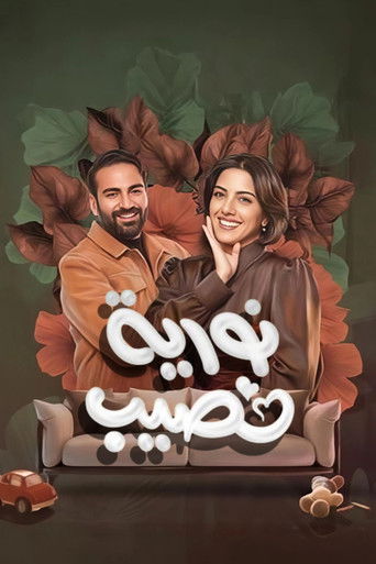 Póster de Nouria Nasseeb