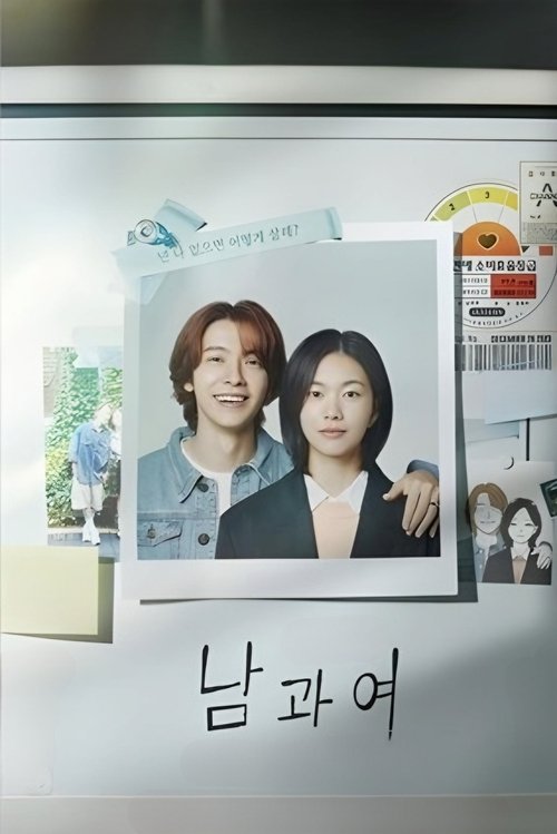 Póster de 남과여