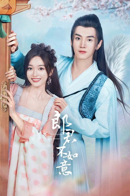 Póster de 郎君不如意