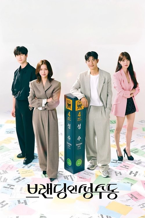 Póster de Branding in Seongsu