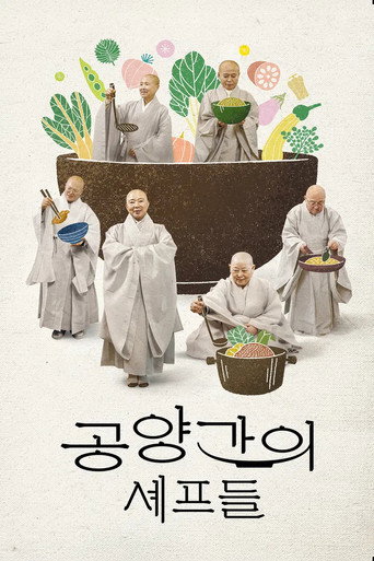 Póster de 공양간의 셰프들