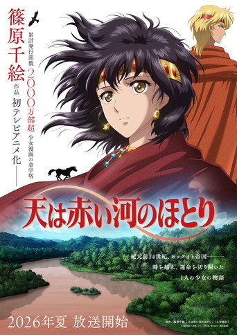 Póster de Sora wa Akai Kawa no Hotori