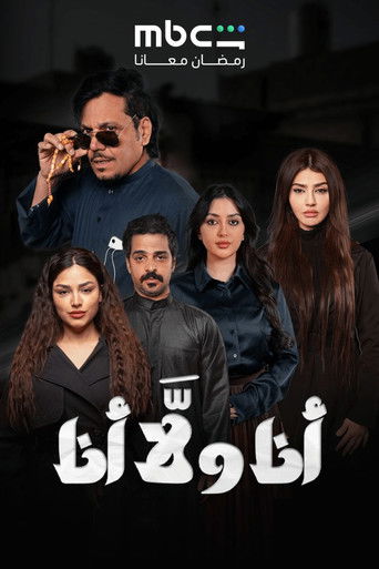 Póster de أنا ولا أنا