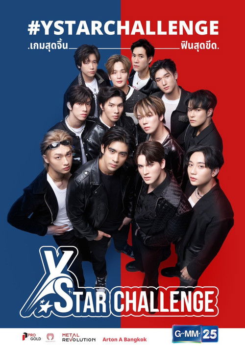 Póster de วาย สตาร์ ชาเลนจ์
