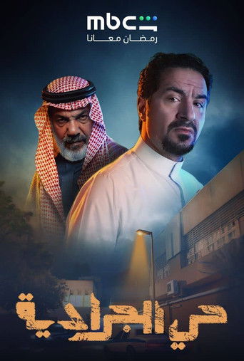 Póster de Hai Al Jaradya