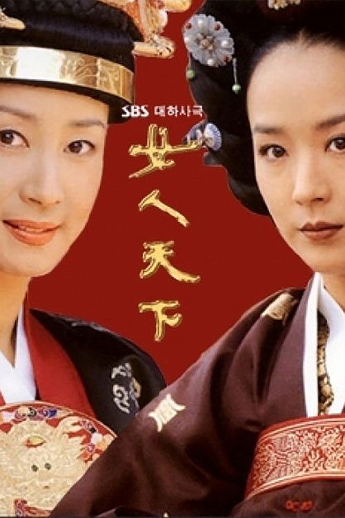 Póster de 여인천하