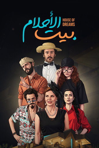 Póster de بيت الأحلام