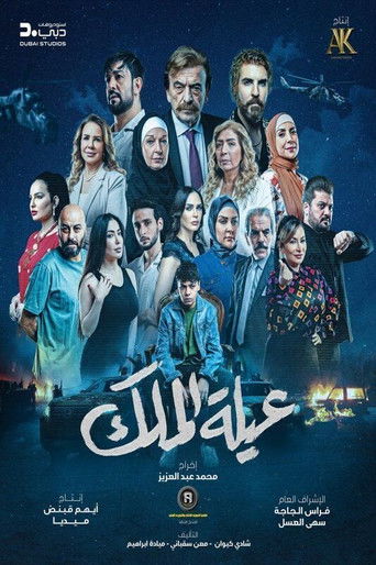 Póster de The King's Family