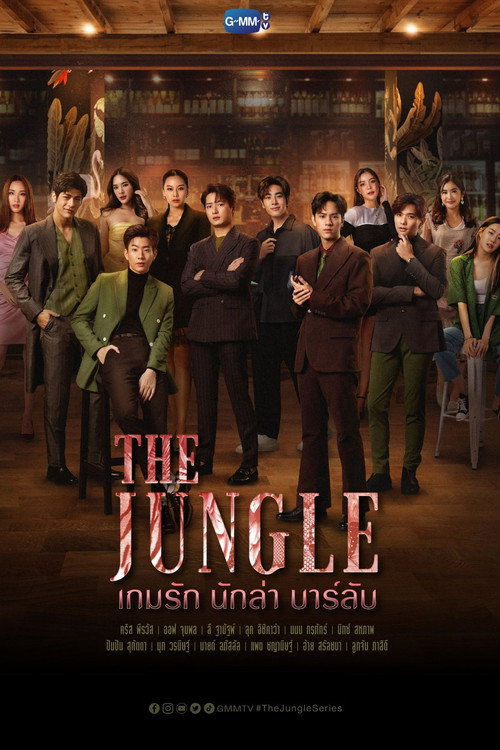 Póster de เกมรัก นักล่า บาร์ลับ