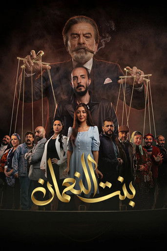 Póster de بنت النعمان