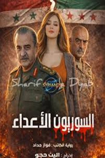 Póster de السوريون الأعداء