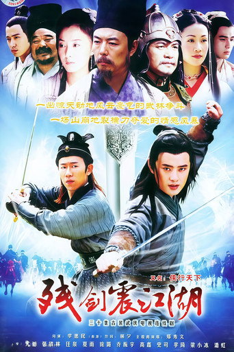 Póster de 残剑震江湖