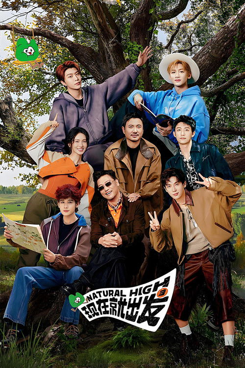 Póster de 现在就出发