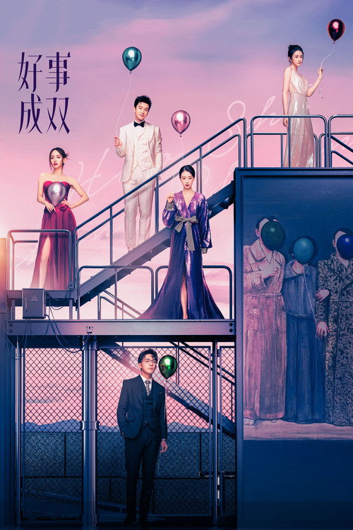 Póster de 好事成双