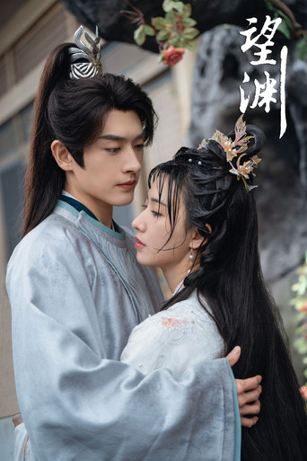 Póster de 一念梦离