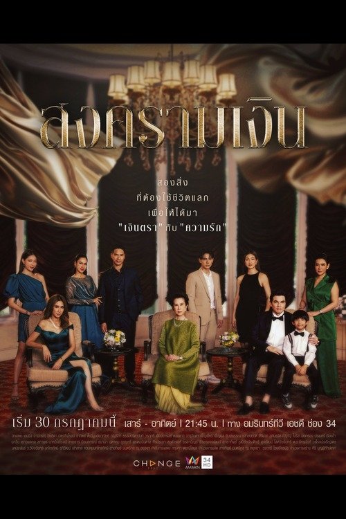Póster de Songkram Ngern