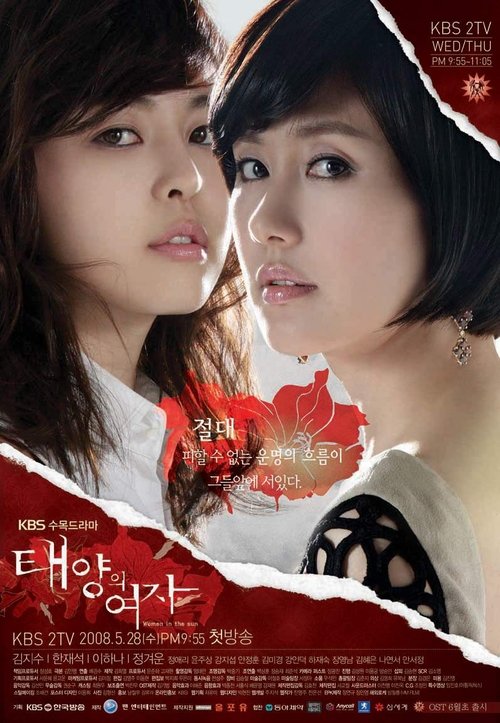 Póster de 태양의 여자