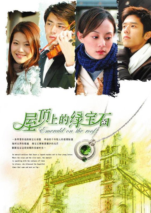 Póster de 屋顶上的绿宝石