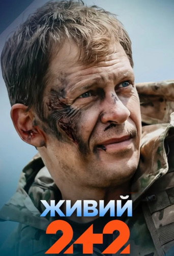 Póster de Живий