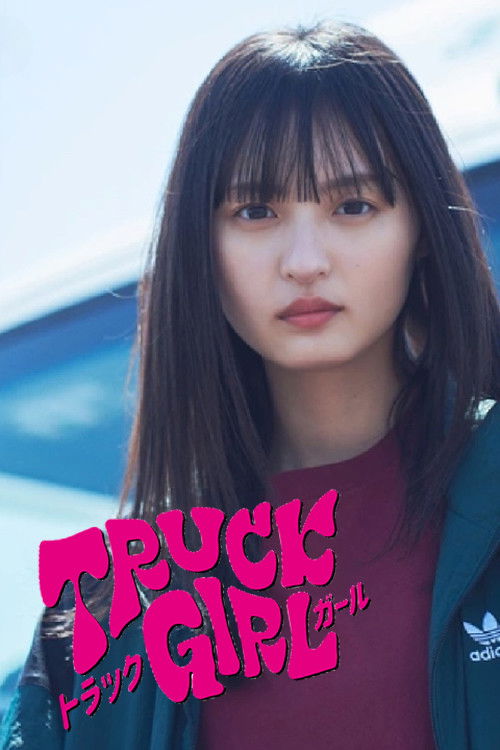 Póster de トラックガール