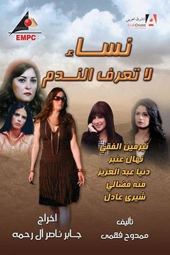 Póster de Women with No Regret