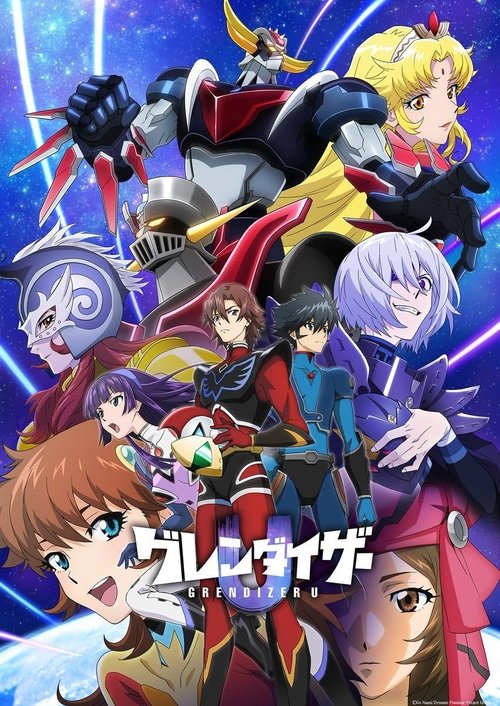 Póster de グレンダイザーU