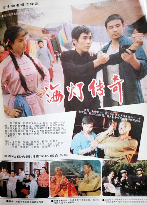 Póster de 海灯传奇