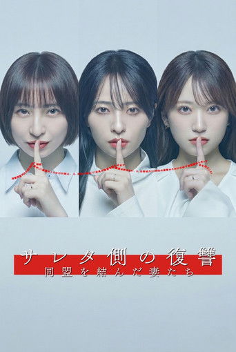 Póster de The Wives' Revenge