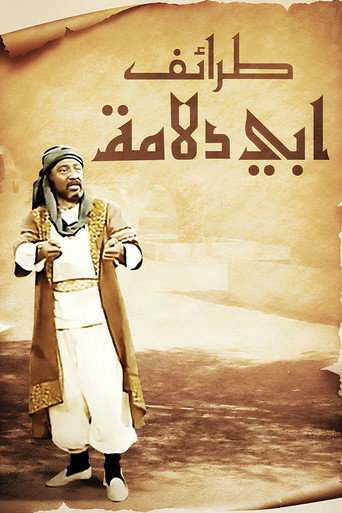 Póster de طرائف أبي دلامة