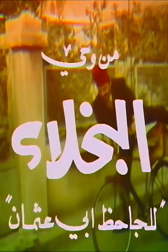 Póster de من وحي البخلاء